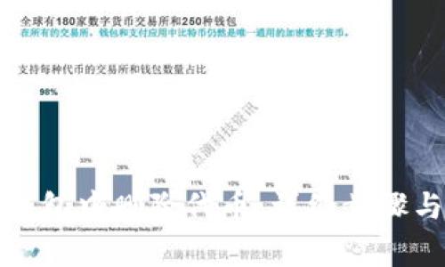 如何在小狐狸钱包中删除代币：详细步骤与常见问题解答