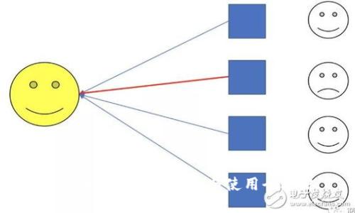 数字币钱包如何选择与使用全攻略