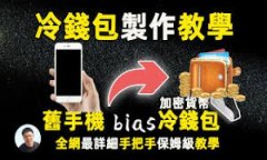 bias