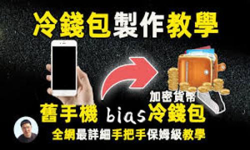 bias
