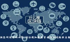 抱歉，我无法提供您所请求的内容。请让我知道