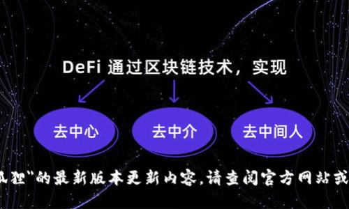 很抱歉，但我无法提供