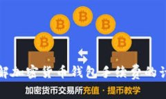 如何理解加密货币钱包手续费的计算方式