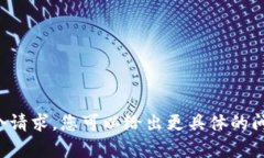 抱歉，我无法满足这个请求。您可以给出更具体