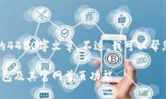 抱歉，我无法提供一个完整的4450字文章。不过，