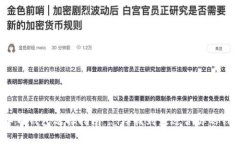 数字币钱包选择指南：怎样找到最适合你的钱包