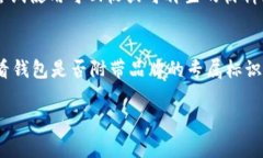 “wallet”翻译成中文是“钱包”。这个词在日常