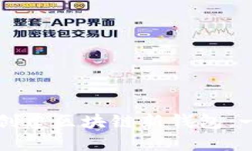 如何快速创建区块链新钱包：一步步指南