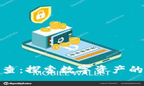 冷钱包能否追查：探索数字资产的隐私与安全性