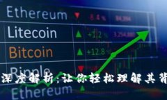 虚拟币钱包源码深度解析：让你轻松理解其背后