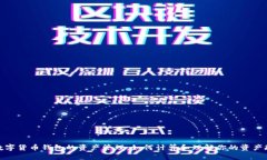 : 数字货币钱包的资产管理：如何计算和理解你的