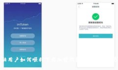 大陆用户如何顺利下载加密钱包应用的有效方法
