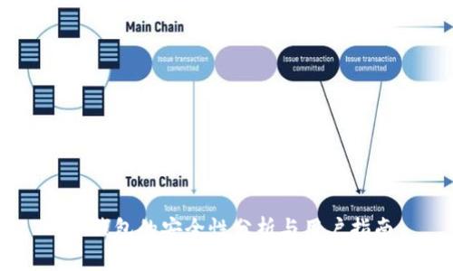 CG钱包的安全性分析与用户指南