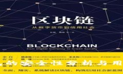 CG钱包的安全性分析与用户指南
