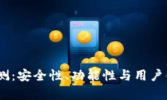 COBO数字钱包评测：安全性、功能性与用户体验的