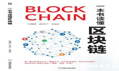 区块链钱包产业发展规划：构建安全高效的数字资产管理生态