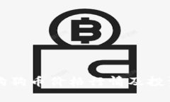 实时狗狗币价格行情及投资分析