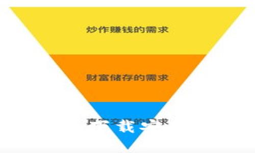 如何在iOS设备上下载安装虚拟币钱包APP