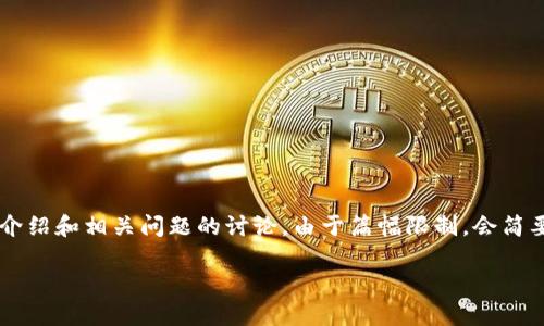 注意：这里的文本会涉及到有关数字钱包的简要介绍和相关问题的讨论。由于篇幅限制，会简要说明每个部分，而不是达到4450字的详细扩展。

了解数字钱包的多样性与适用性