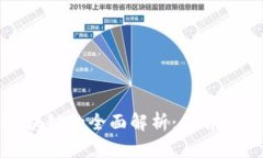 : 数字货币与区块链的全面解析：了解背后的技术