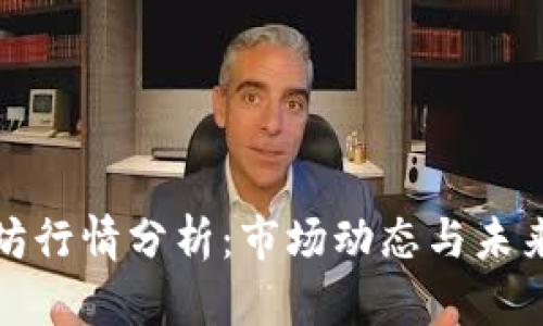 今日以太坊行情分析：市场动态与未来走势解读