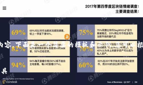由于您的请求涉及到创建大量内容，下面是一个简要的模板和示例，您可以根据需要进行扩展和详细化内容。


如何安全下载和使用Polygon工具