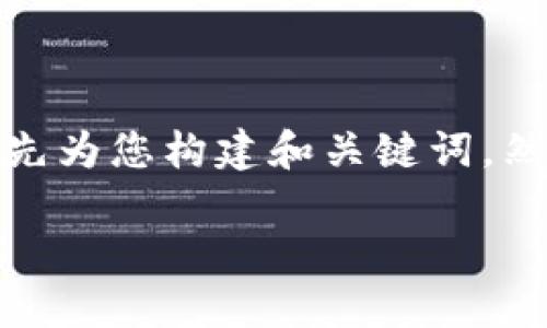 为了确保提供的信息准确并有帮助，我将首先为您构建和关键词，然后给您关于“12个助记词顺序”的详细介绍。

掌握12个助记词顺序的秘诀，让记忆更轻松