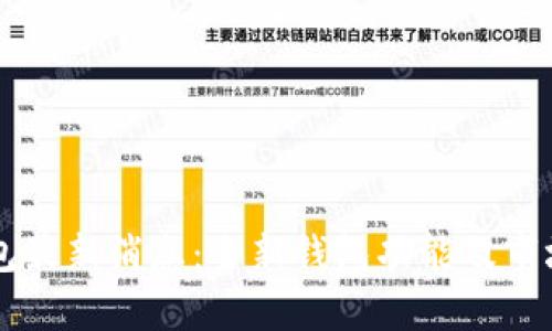 区块链钱包最新消息：全新钱包功能及市场动态解析