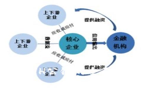 数字货币钱包EVH公链的全面解析与应用前景