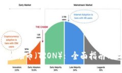 如何购买波场币（TRON）: 全面指南与操作步骤