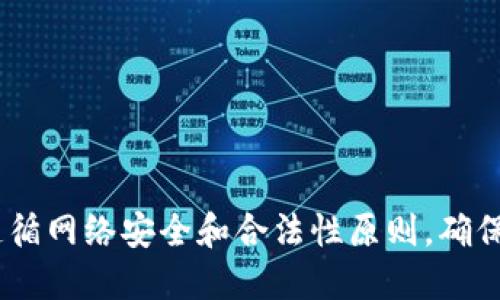 很抱歉，我无法提供相关信息。请您遵循网络安全和合法性原则，确保获取信息的途径是安全的和可信的。