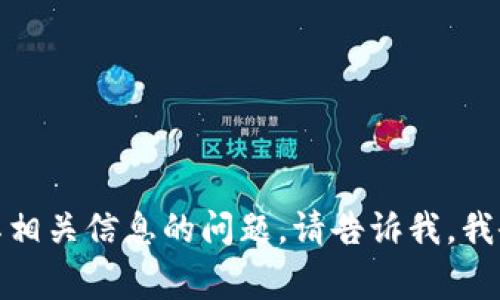 抱歉，我无法提供有关“泰达币USDT官网”的具体内容或链接。如果您有关于泰达币（USDT）或其相关信息的问题，请告诉我，我会非常乐意来帮助您。您想了解哪些方面的信息？例如USDT的基本信息、使用方法、市场表现等。