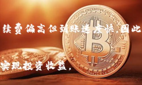   虚拟币提款教程视频：新手必看详解 / 
 guanjianci 虚拟币, 提款教程, 加密货币 /guanjianci 

引言
随着数字货币的普及，越来越多的人开始接触虚拟币投资。而在这一过程中，提款是每位投资者必须掌握的基本技能之一。本文将通过丰富的内容和详细的步骤，带您全面了解如何进行虚拟币提款，特别是针对新手用户的详细解读与注意事项。同时，我们将解答与提款相关的常见问题，确保您在投资的整个过程中能够游刃有余。

什么是虚拟币提款
虚拟币提款是指将您在加密货币交易所或数字钱包中的虚拟货币转换为法币（如美元、人民币等），并将其提取到您的银行账户或其他支付平台的过程。这个过程不仅仅是简单的转换，涉及到多个步骤，包括选择合适的平台、填写提款信息和安全验证等。

为什么需要虚拟币提款
对于许多虚拟币投资者来说，提款并不仅仅是将资产转换为法币，更是实现投资回报的一个重要环节。投资者在获得盈利后，选择将部分或全部资产提现，以满足生活开支、再投资或进行其他财务规划。而另一些投资者可能出于安全考虑，选择将其虚拟资产提取至个人钱包中，以降低风险。

虚拟币提款的步骤详解
以下是进行虚拟币提款的一般步骤，适用于大多数平台。
ol
  li
    h4选择合适的交易平台/h4
    先选择一个信誉良好、支持提款功能的交易所。比较不同交易平台的手续费、处理速度和用户评价，选择最适合您需求的平台。
  /li
  li
    h4账户注册与身份验证/h4
    在大多数平台上，您需要注册账户并完成身份验证（KYC）。这通常包括提供身份证明和地址证明文件，以确保交易的安全性。
  /li
  li
    h4将虚拟币转入交易所/h4
    如果您持有的虚拟币在外部钱包中，则需要将其转移到所选交易所。一般来说，这可以通过扫描交易所提供的二维码或复制粘贴地址完成。
  /li
  li
    h4进行兑换/h4
    在交易所内，将虚拟币兑换为法币。通常，您需选择交易对，例如“BTC/USD”或“ETH/CNY”，并根据当前市场价挂单或限价订单。
  /li
  li
    h4提交提款申请/h4
    确认兑换完成后，进入提款页面，选择提款方式，如银行转账、支付宝或其他支付方式，输入提款金额和相关信息，然后提交申请。
  /li
  li
    h4完成安全验证/h4
    大多数平台在提款之前会要求用户进行安全验证，如输入交易密码、短信验证码或电子邮件确认，以保障账户安全。
  /li
  li
    h4提款处理及确认/h4
    提交申请后，耐心等待平台处理。处理时间因平台而异，一般为数小时到几天不等。完成后，您将收到提款确认信息。
  /li
/ol

安全注意事项
在进行虚拟币提款时，安全性是非常重要的。以下是一些安全提示：
ul
  li确保选择的交易所是知名、信誉好的平台，避免使用不明的平台进行交易。/li
  li启用两步验证（2FA），增加账户的安全性。/li
  li记得定期更换密码，避免使用简单的密码。/li
  li在公共网络环境下，避免进行提款操作，以防止信息被窃取。/li
  li核实提款信息的正确性，包括银行账号、提款金额等，避免操作失误造成损失。/li
/ul

常见问题解答

问题一：提款手续费如何计算？
提款手续费因交易所而异，具体收取的费用通常可以在交易所的官网上找到。在大多数情况下，交易平台会收取固定的提款手续费或根据提款的金额收取一定比例的手续费。此外，一些平台在处理不同提款方式时，费用标准也有所不同，例如银行转账与数字钱包提取的费用可能不同。用户在进行提款前应认真确认手续费政策，避免因手续费影响收益。

问题二：提款时间需要多久？
提款时间取决于多个因素，包括交易所的处理速度、提款方式以及网络拥堵情况。通常情况下，交易所会在几个小时内处理您的提款请求，但在高峰期或系统维护时，处理时间可能延长。比如，某些交易所记录提款请求并在每天特定时间统一处理，这可能导致您的提款需要等待到下一个处理周期。为了避免不必要的等待，建议用户在低峰时段进行提款操作。

问题三：如果提款失败，该怎么办？
当您提交提款请求后，若出现失败的情况，首先要查看交易所反馈的原因。常见的失败原因包括账户余额不足、提款信息错误或未完成必要的身份验证。如果是由于信息错误造成的，可以及时修改后重新提交申请；若确实是余额不足，则需要先进行充值或通过交易获得足够的虚拟货币后再进行提款。若多次遇到提款失败，建议联系交易所客服进行咨询和求助，确保您了解错误原因并解决问题。

问题四：如何保证我的提款安全？
为了保障提款的安全性，用户需要从多个方面着手。首先，选择一个信誉良好的平台是最基础的要求；其次，启用两步验证（2FA）大幅提升账户安全性，从而保护您的账户不被未授权的访问。确保您的电脑和手机运行最新的安全软件，保持防火墙开启，避免遭受恶意软件攻击。同时，在任何公共网络环境下，务必小心使用个人账户进行交易。最后，定期检查您的账户活动记录，及时发现并处理可疑交易。

问题五：如何选择适合的提款方式？
选择提款方式时，用户应考虑多个因素，包括手续费、处理速度和安全性等。不同的提款方式费用和速度差异较大，比如银行转账通常费用较低但处理时间较长，而某些在线支付方式（如PayPal）虽然手续费偏高但到账速度快。因此，您需要根据自身的需求进行综合评估，选择合适的提款方式。如果您对费用不敏感，只想快速获得资金，选择快速支付方式会更为合适；而若您更加看重费用，且不急于用钱，银行转账可能是最佳选择。

总结
虚拟币提款是每个投资者都必须重视的环节，只有了解并掌握相关流程和注意事项，才能有效减少风险，确保资金安全。希望通过本教程和常见问题解答，能够帮助您顺利完成虚拟币的提款过程，顺利实现投资收益。