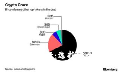 数字资产区块链钱包排行：选择安全与便利的最佳方案