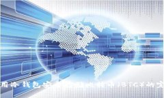 如何使用冷钱包安全存储比特币（BTC）的完整指