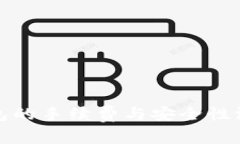 加密钱包的手续费与安全性深度解析