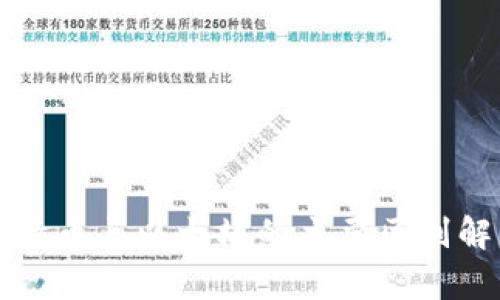 比特币与以太坊的主要区别解析