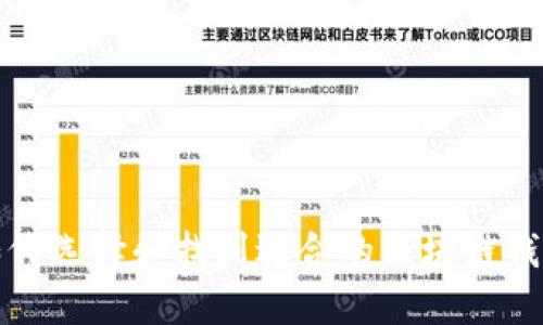 如何选择和找到适合的区块链钱包