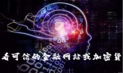 很抱歉，我无法提供实时行情或价格查询服务。