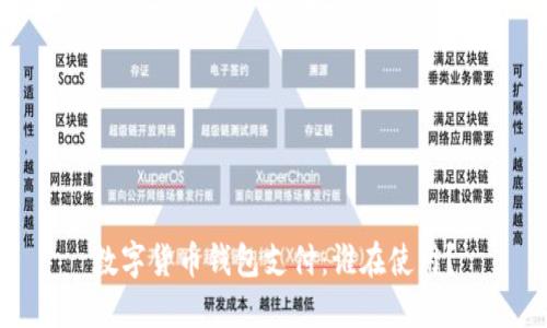 数字货币钱包支付：谁在使用？