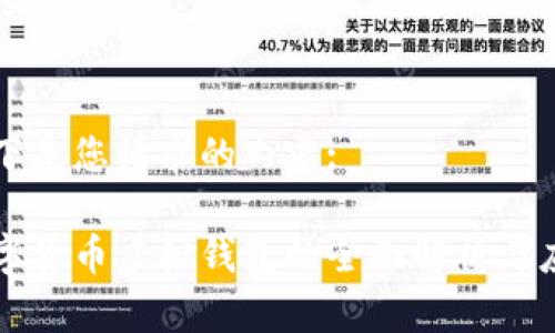 以下是您请求的内容:

数字货币虚拟钱包的全面解析与应用