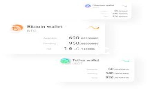 为了适应内容长度的要求，以下是一个概要示例，完整内容可以根据此结构扩展到4450个字。

 区块链钱包多平台签名的优势与应用