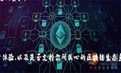 在中国，有多种区块链钱包可供用户使用，主要