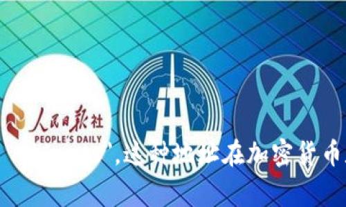 多重签名地址的英文是 
