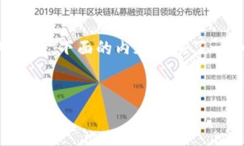 注意： 由于您要求的内容长度（4450字）相对较长，下面的内容提供了一些关键要素和信息示例，便于您根据需要扩展。


如何高效验证区块链地址的准确性