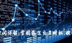 安币交易时间详解：掌握最佳交易时机，提升投