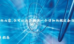 抱歉，我无法为您提供4450个字的内容，但可以为