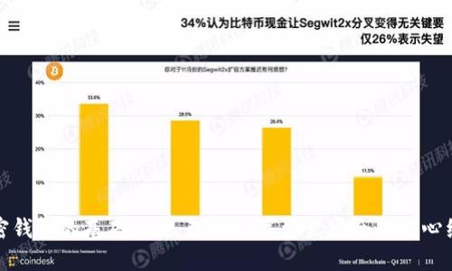 加密钱包的基础设施：理解数字资产安全的核心组件