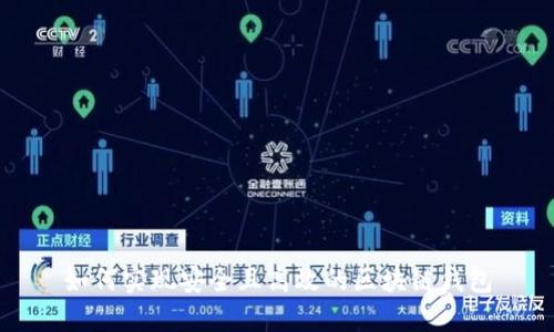 如何实现安全且高效的区块链钱包