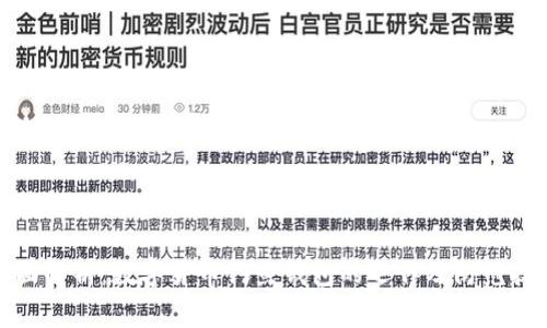 全面解析：数字货币钓鱼钱包的运作及防范技巧